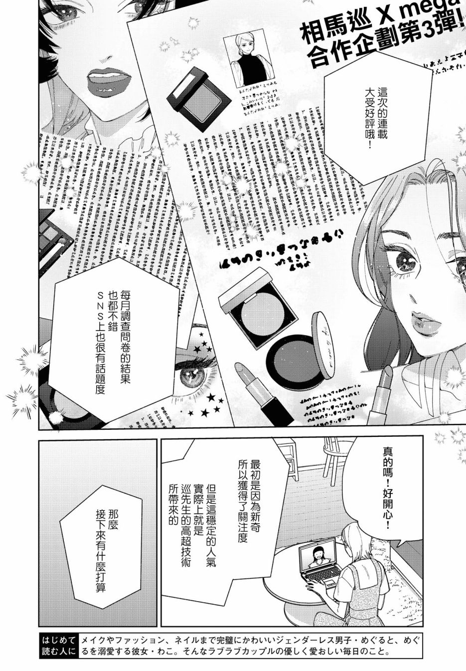 被无性别男子所爱 46话 第1页