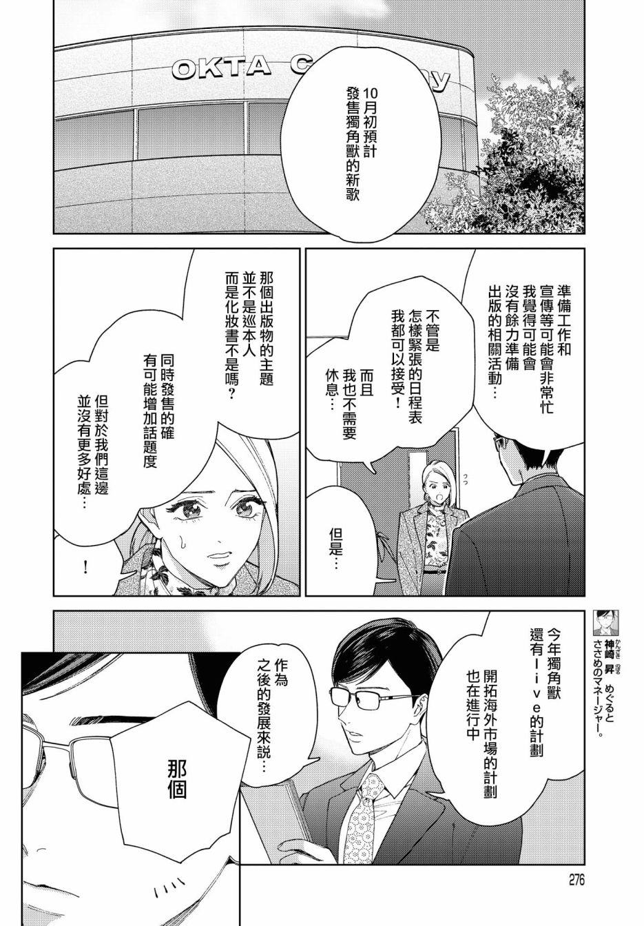 被无性别男子所爱 46话 第3页