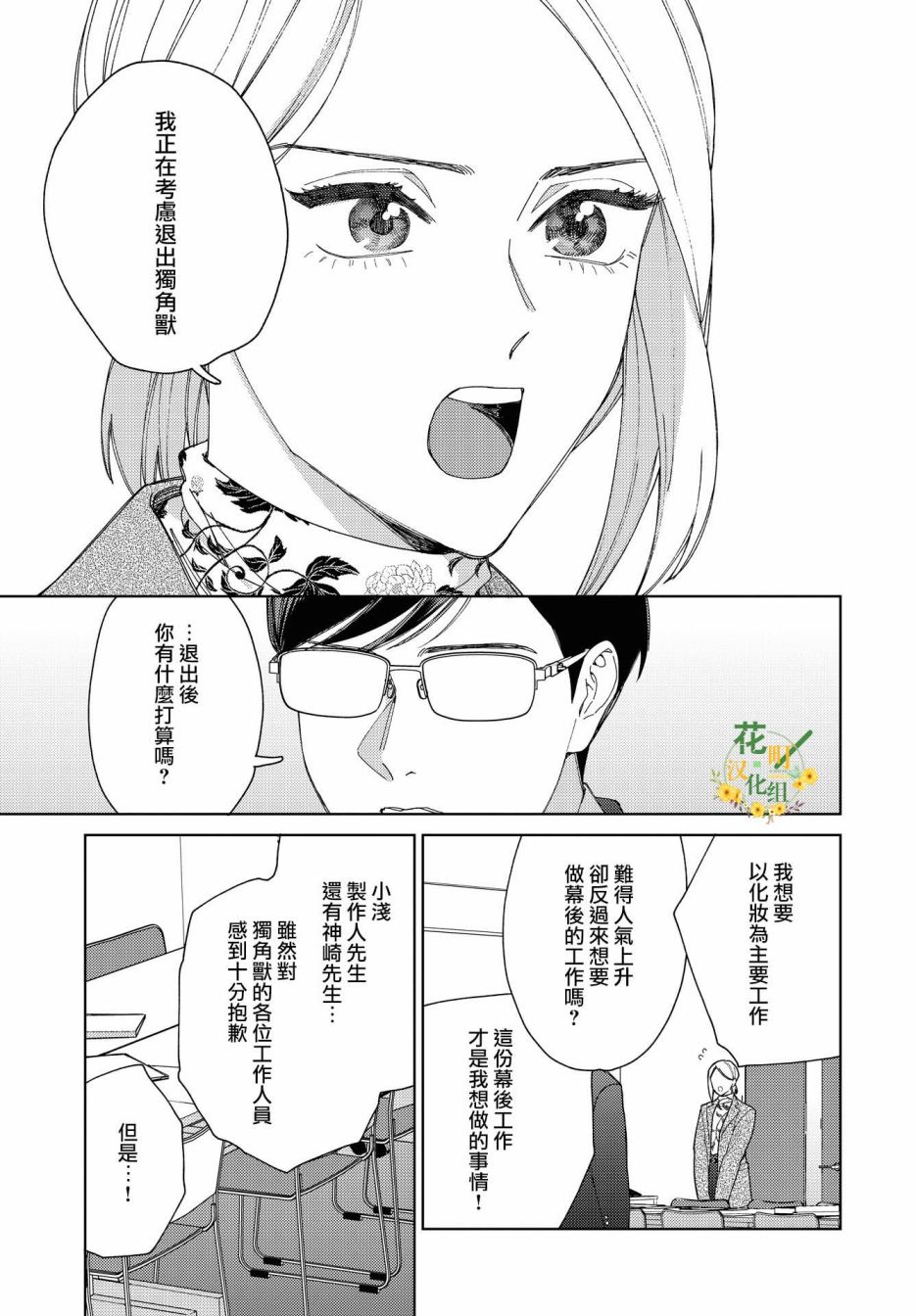 被无性别男子所爱 46话 第4页