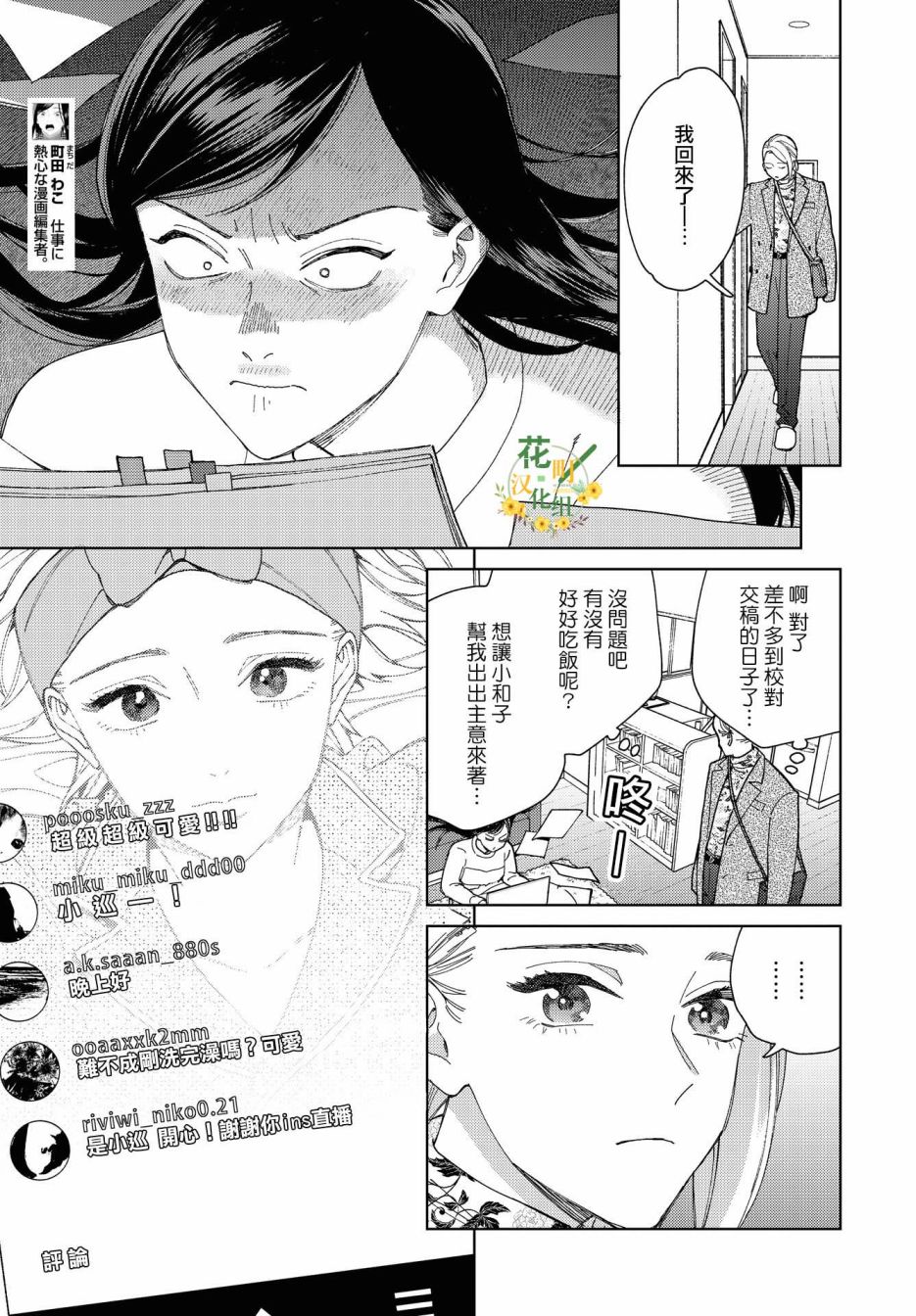 被无性别男子所爱46话图