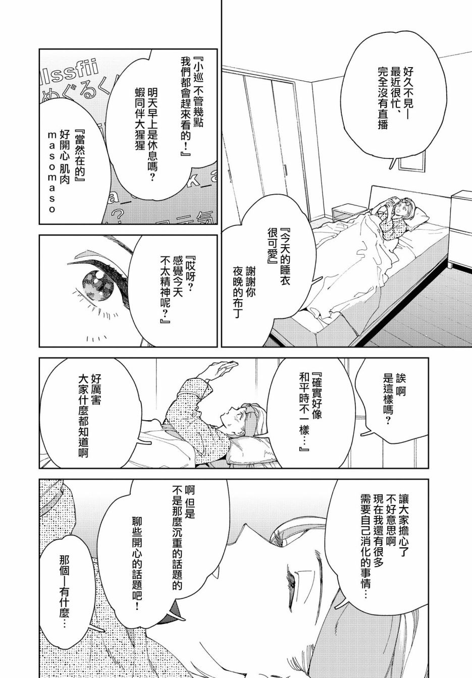 被无性别男子所爱 46话 第7页
