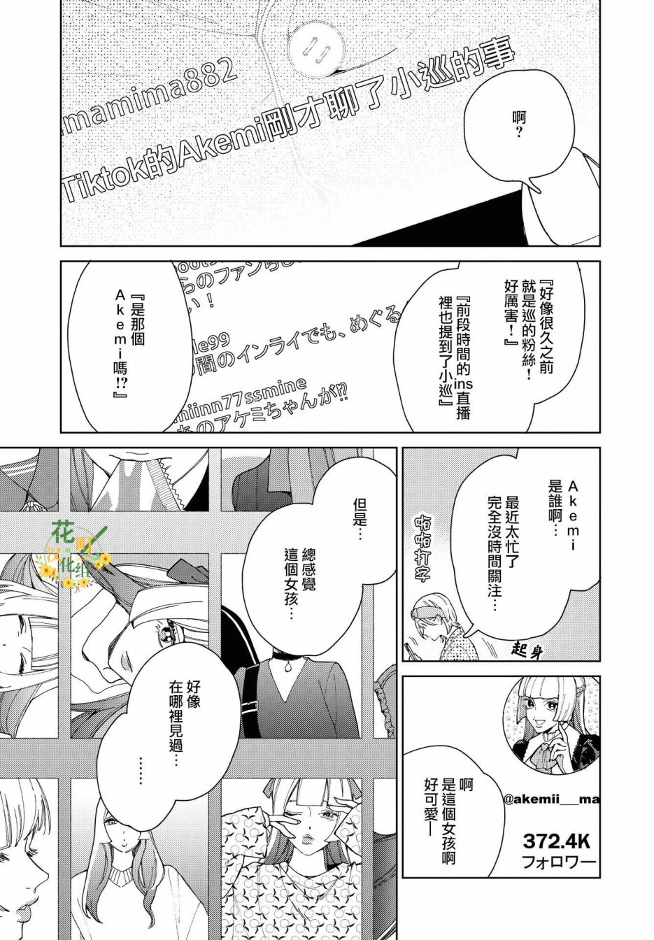 被无性别男子所爱 46话 第8页