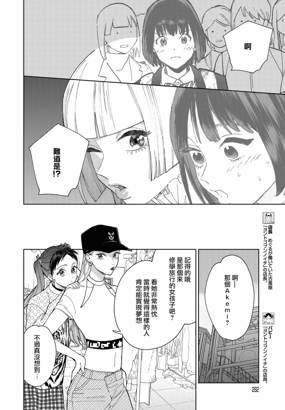 被无性别男子所爱 46话 第9页