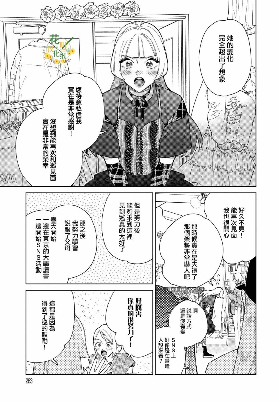 被无性别男子所爱 46话 第10页