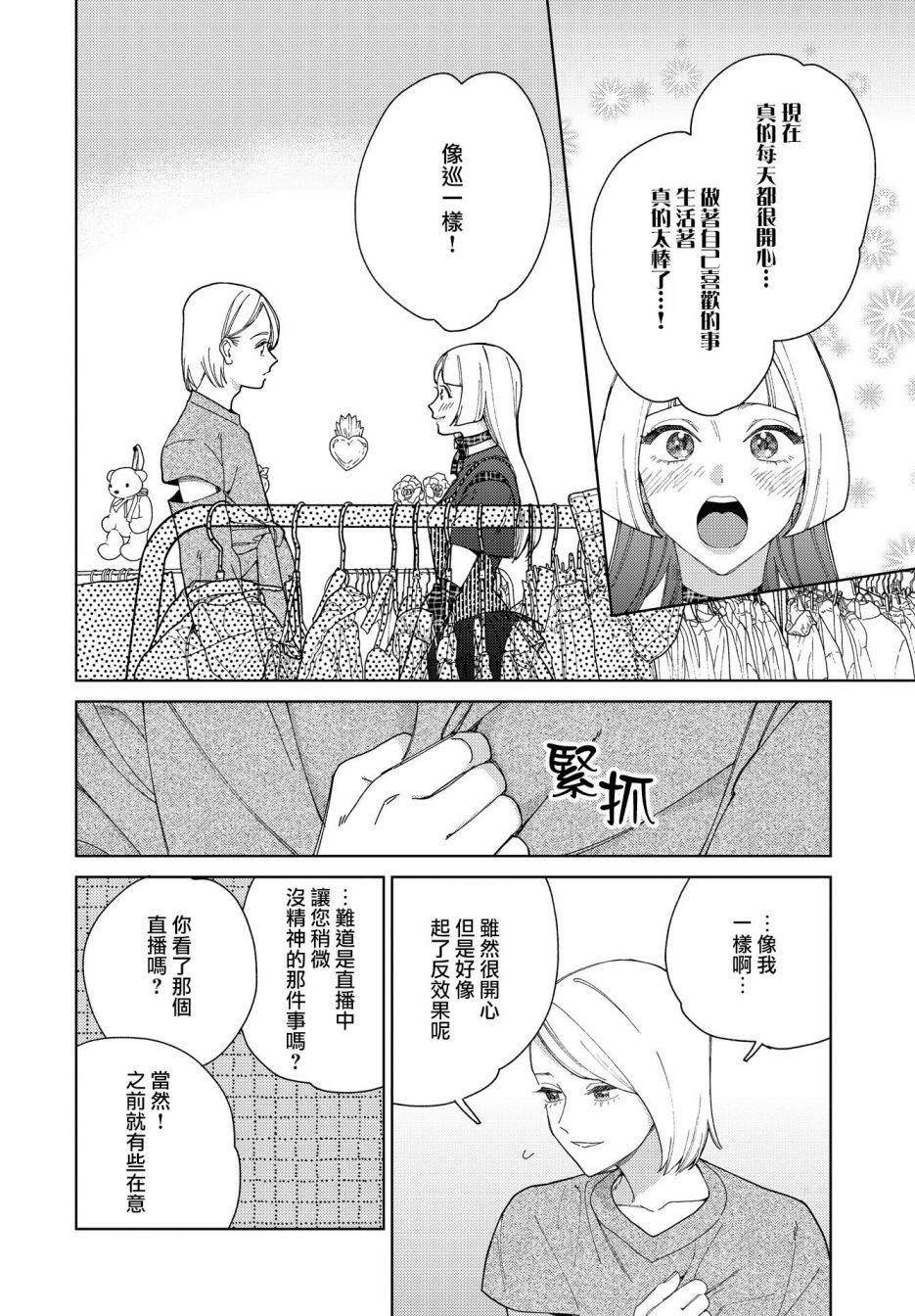 被无性别男子所爱 46话 第11页