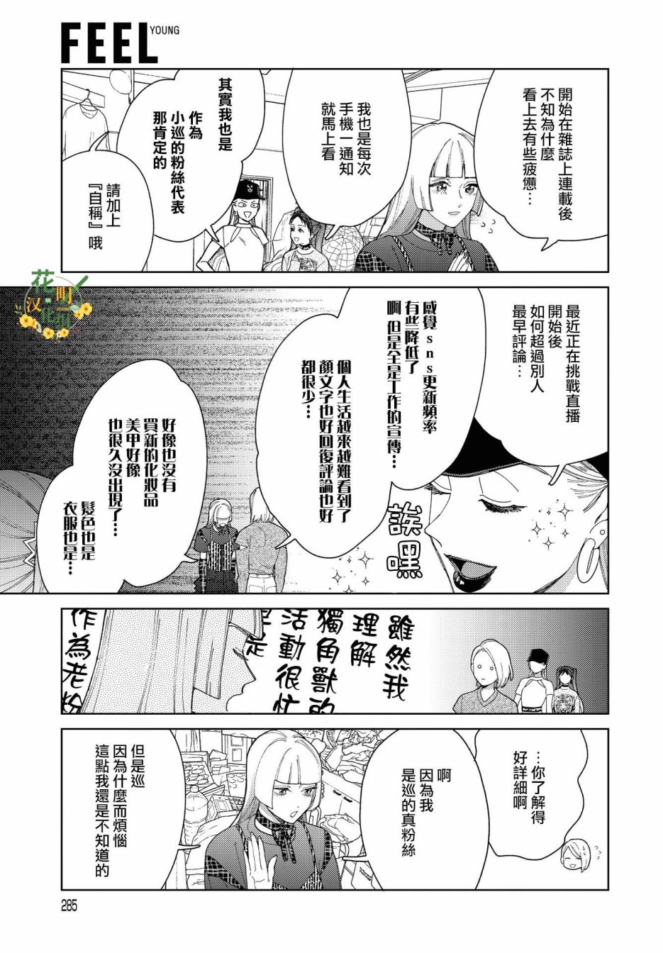 被无性别男子所爱 46话 第12页