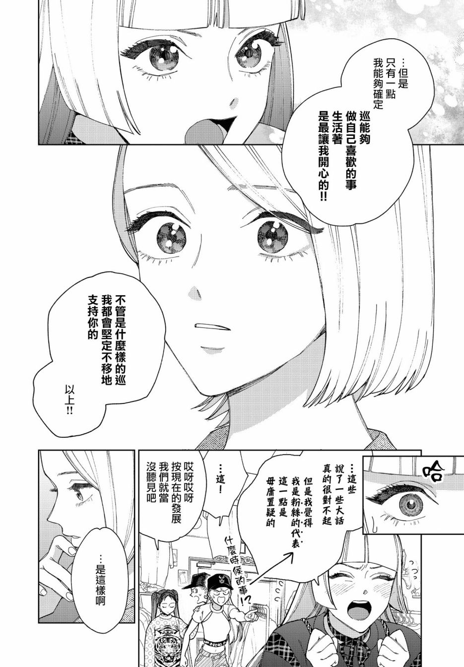 被无性别男子所爱 46话 第13页