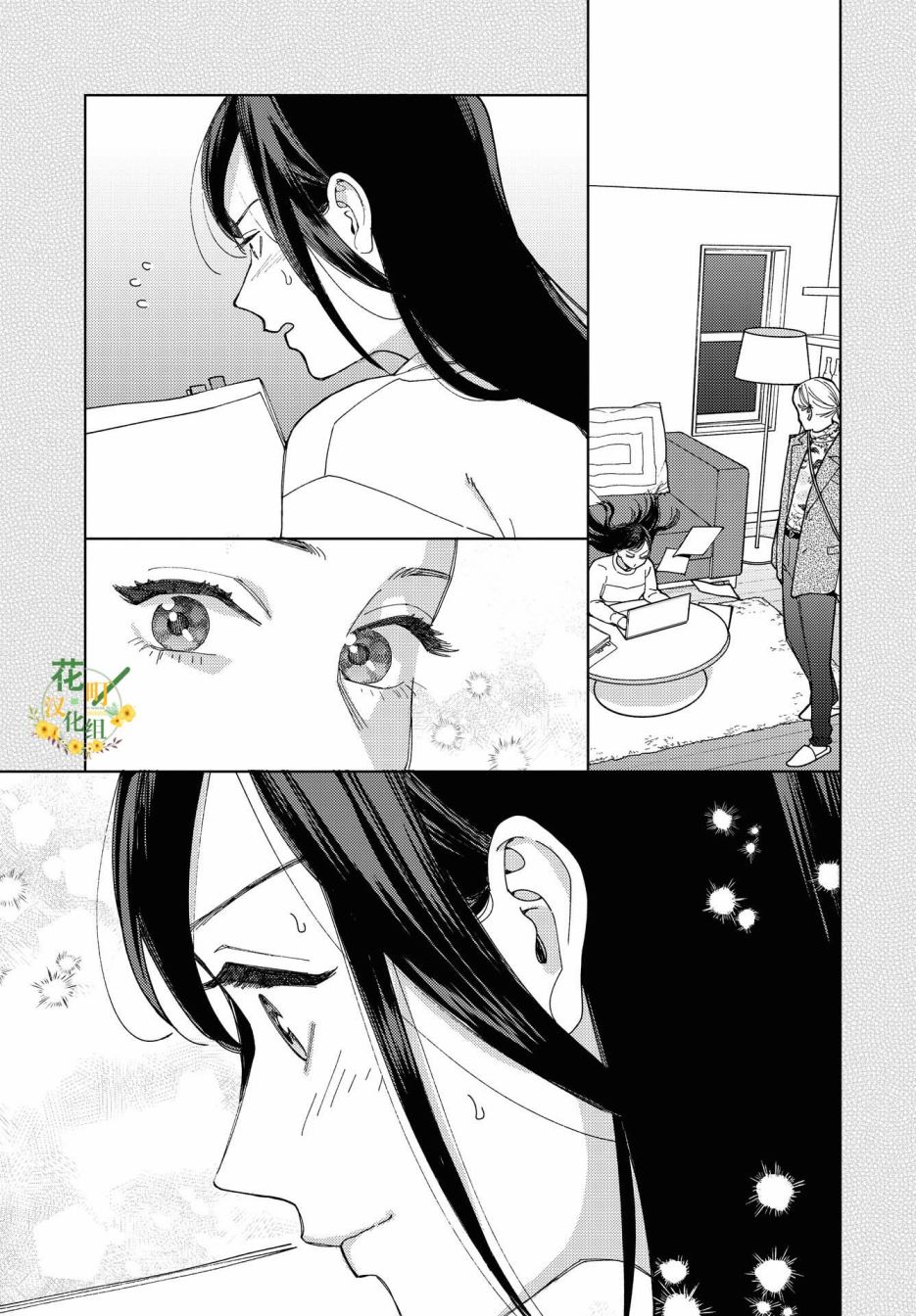 被无性别男子所爱 46话 第14页