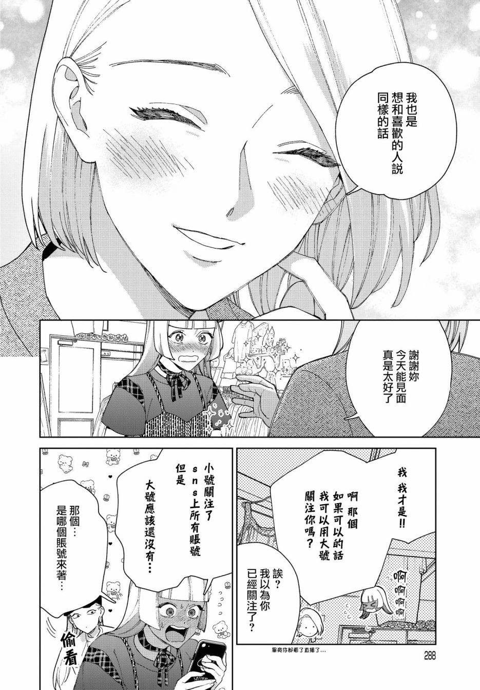 被无性别男子所爱 46话 第15页