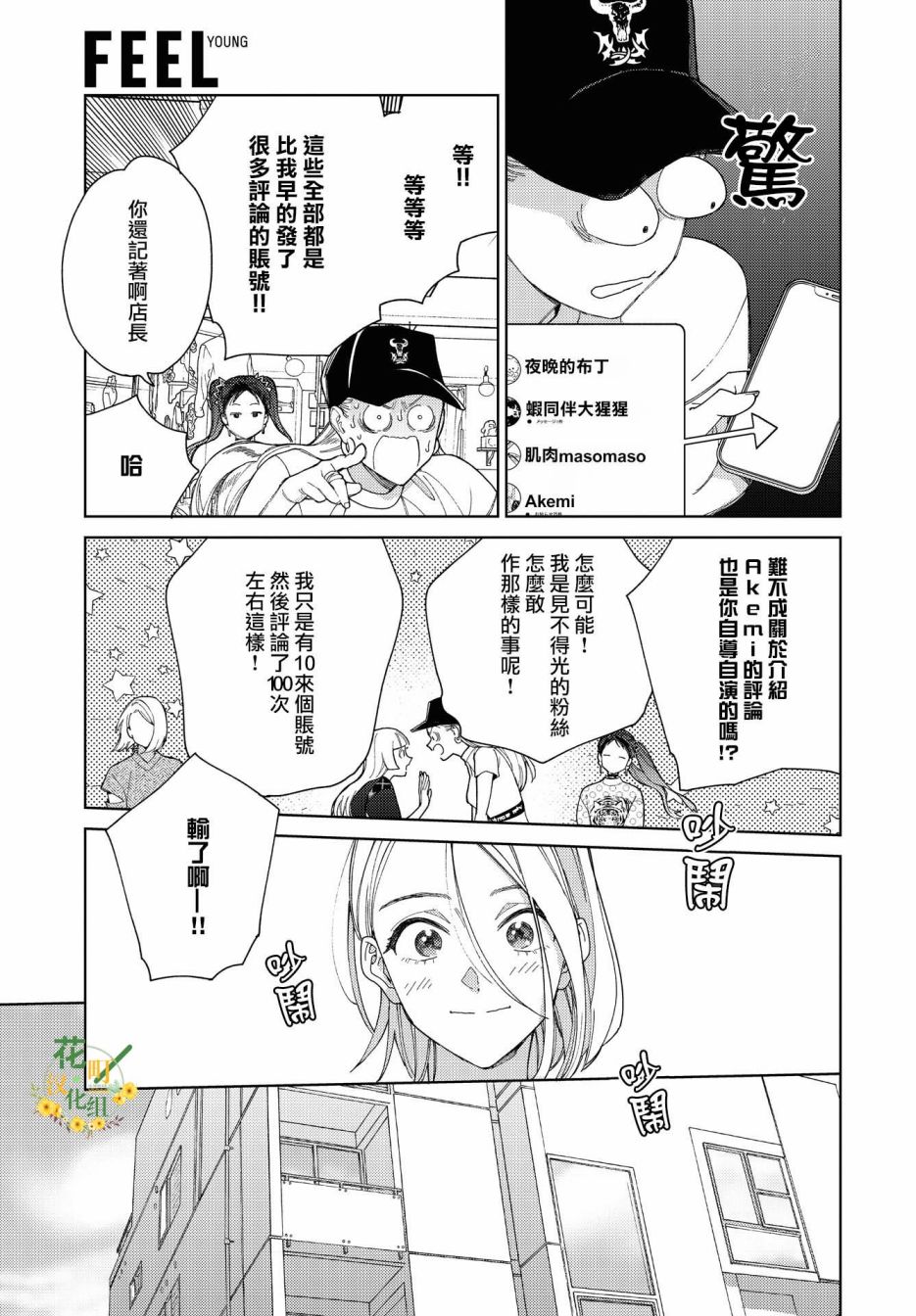 被无性别男子所爱 46话 第16页