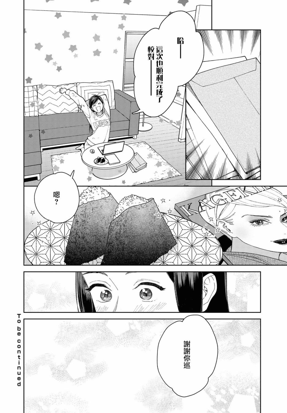 被无性别男子所爱 46话 第17页