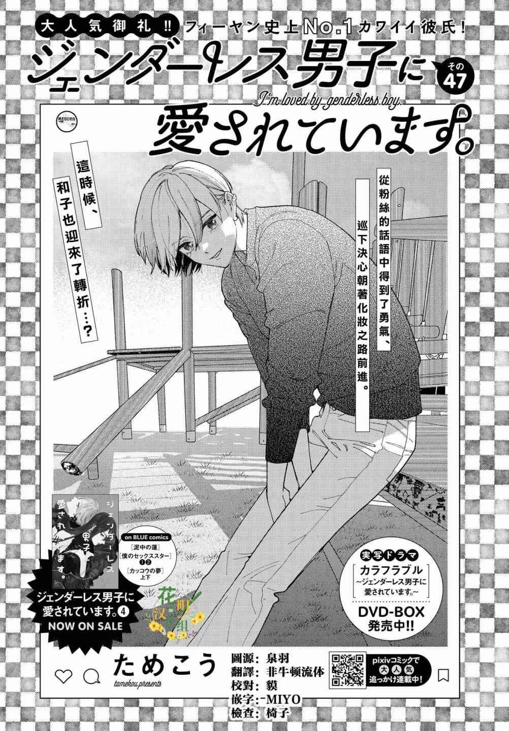 被无性别男子所爱 47话 第0页