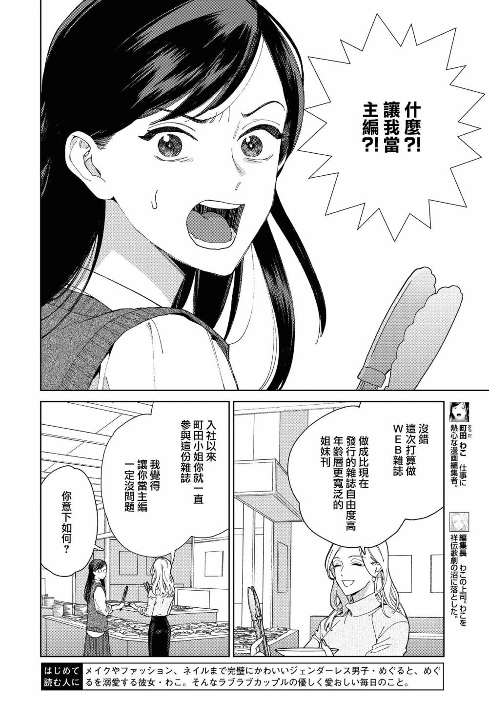 被无性别男子所爱 47话 第1页