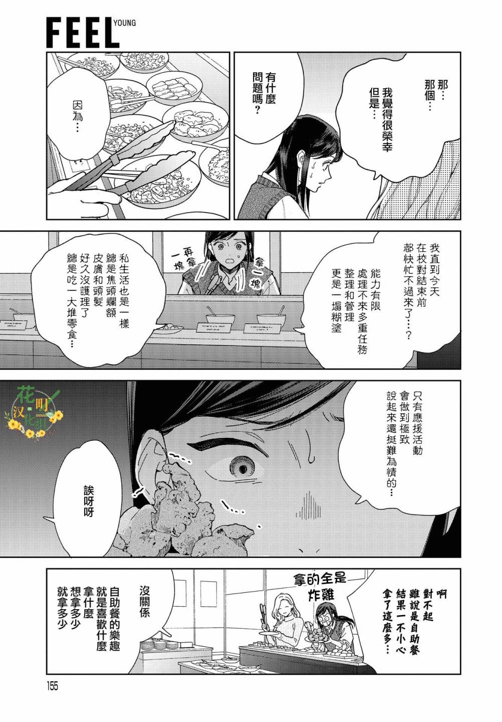 被无性别男子所爱 47话 第2页