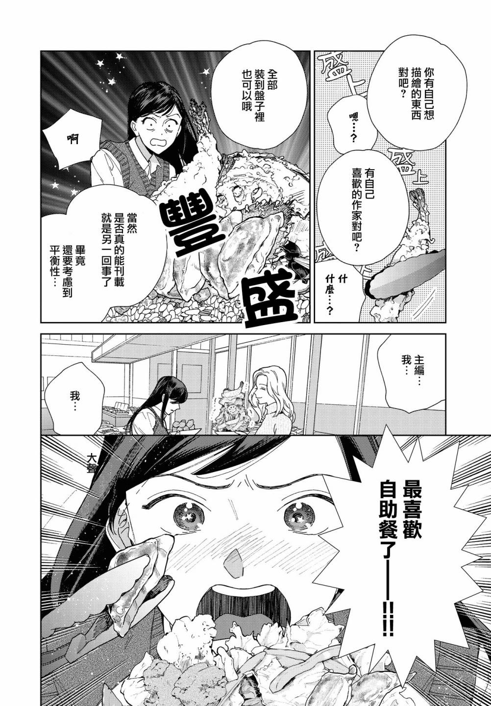 被无性别男子所爱 47话 第3页