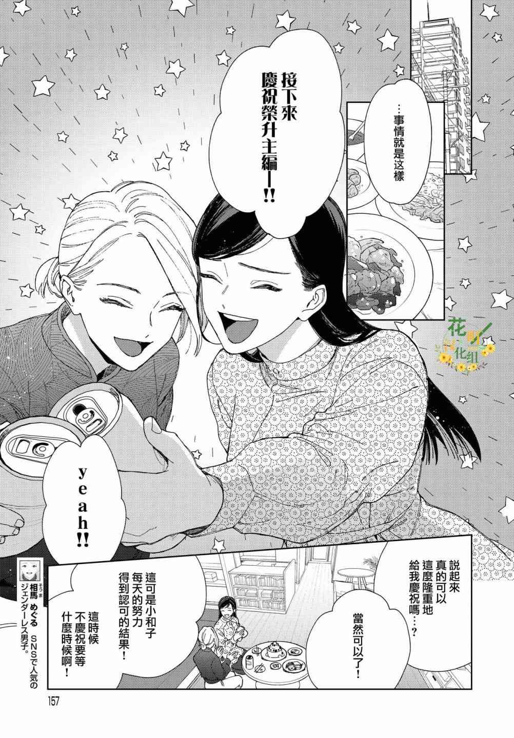 被无性别男子所爱 47话 第4页