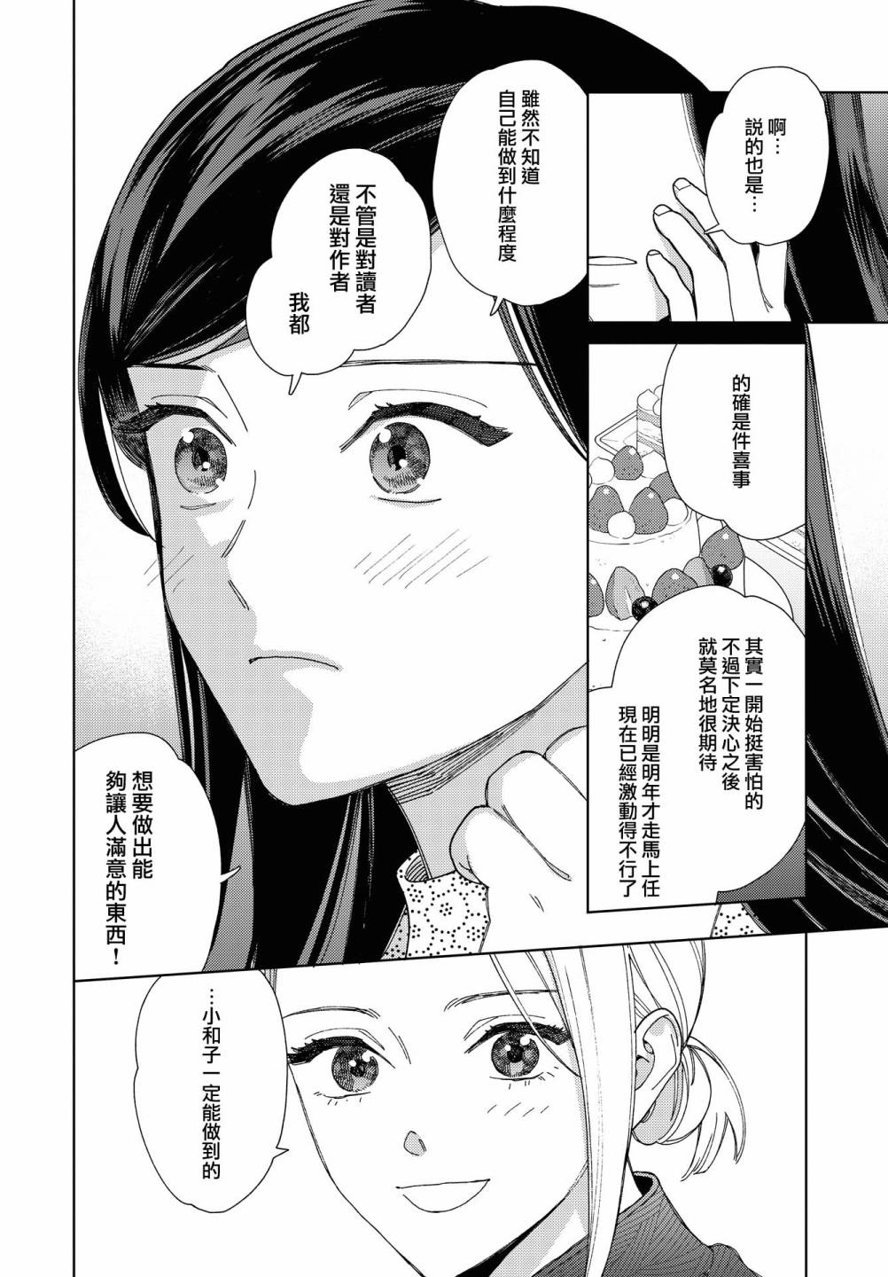 被无性别男子所爱 47话 第5页