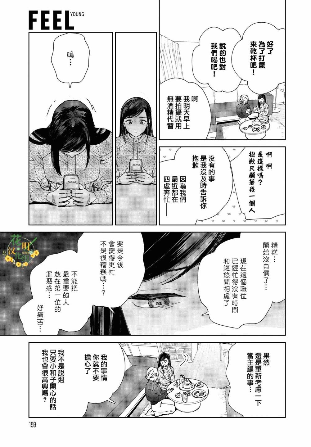 被无性别男子所爱 47话 第6页