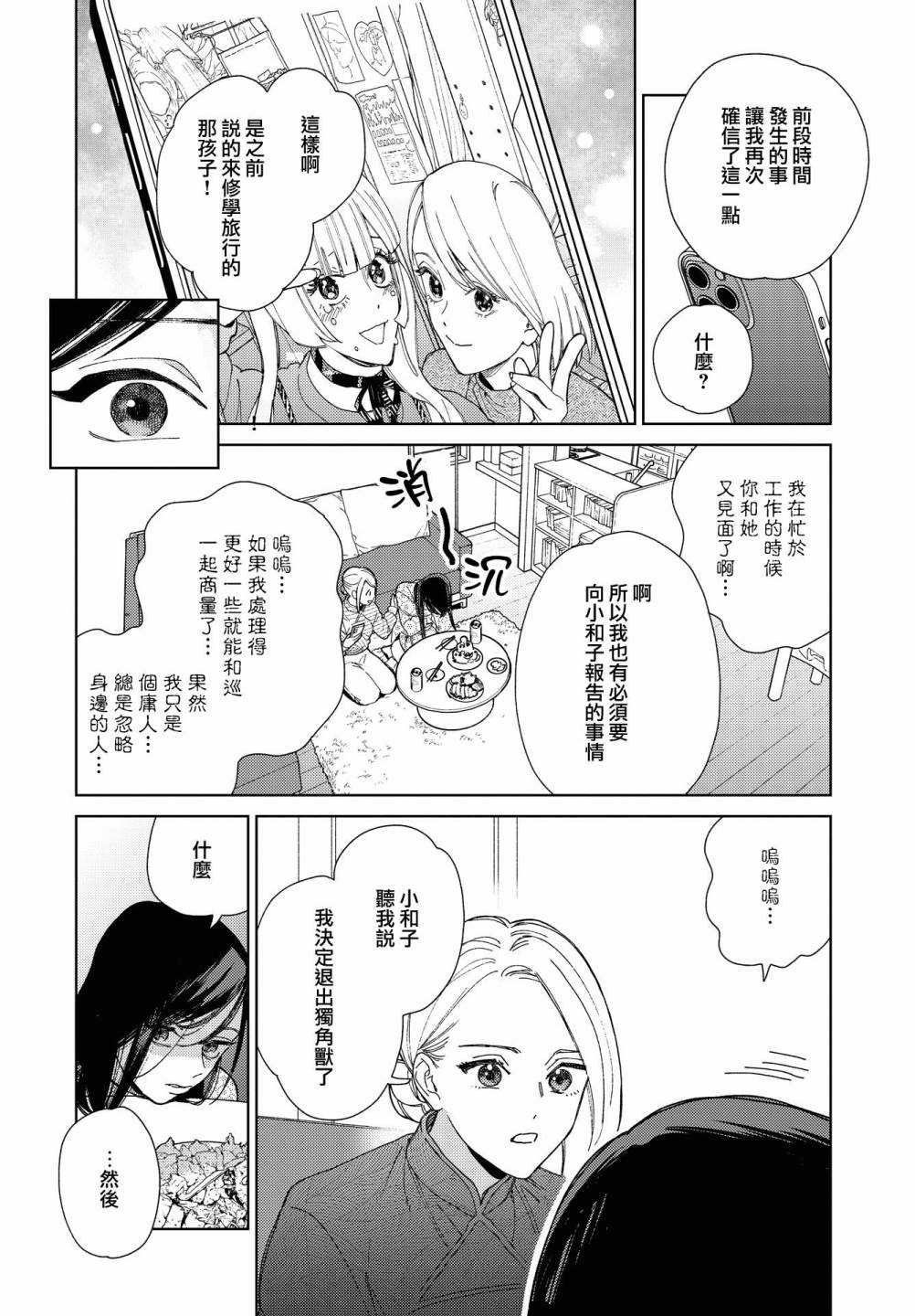 被无性别男子所爱 47话 第7页