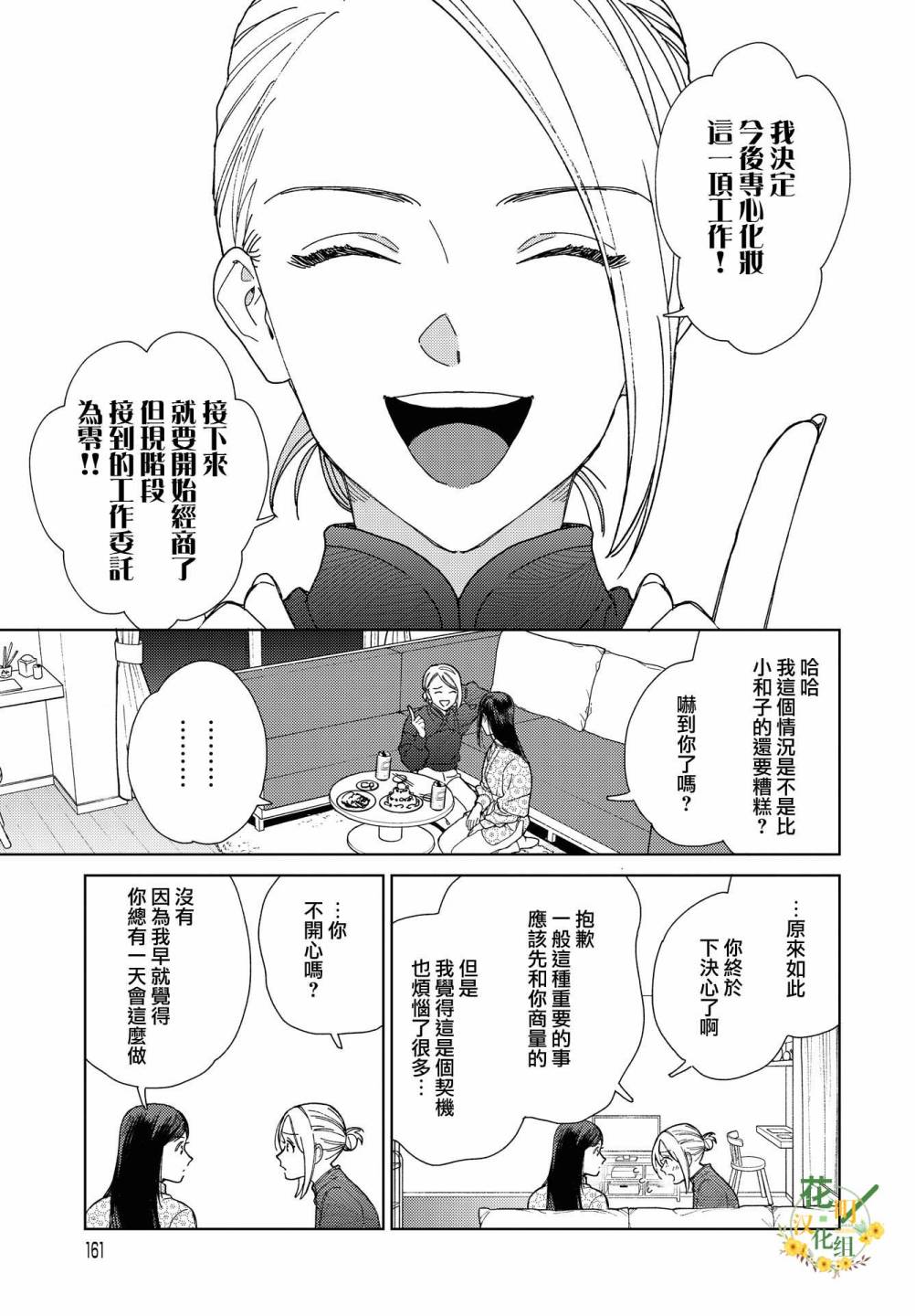 被无性别男子所爱 47话 第8页