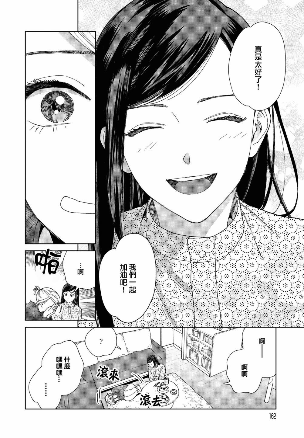 被无性别男子所爱 47话 第9页