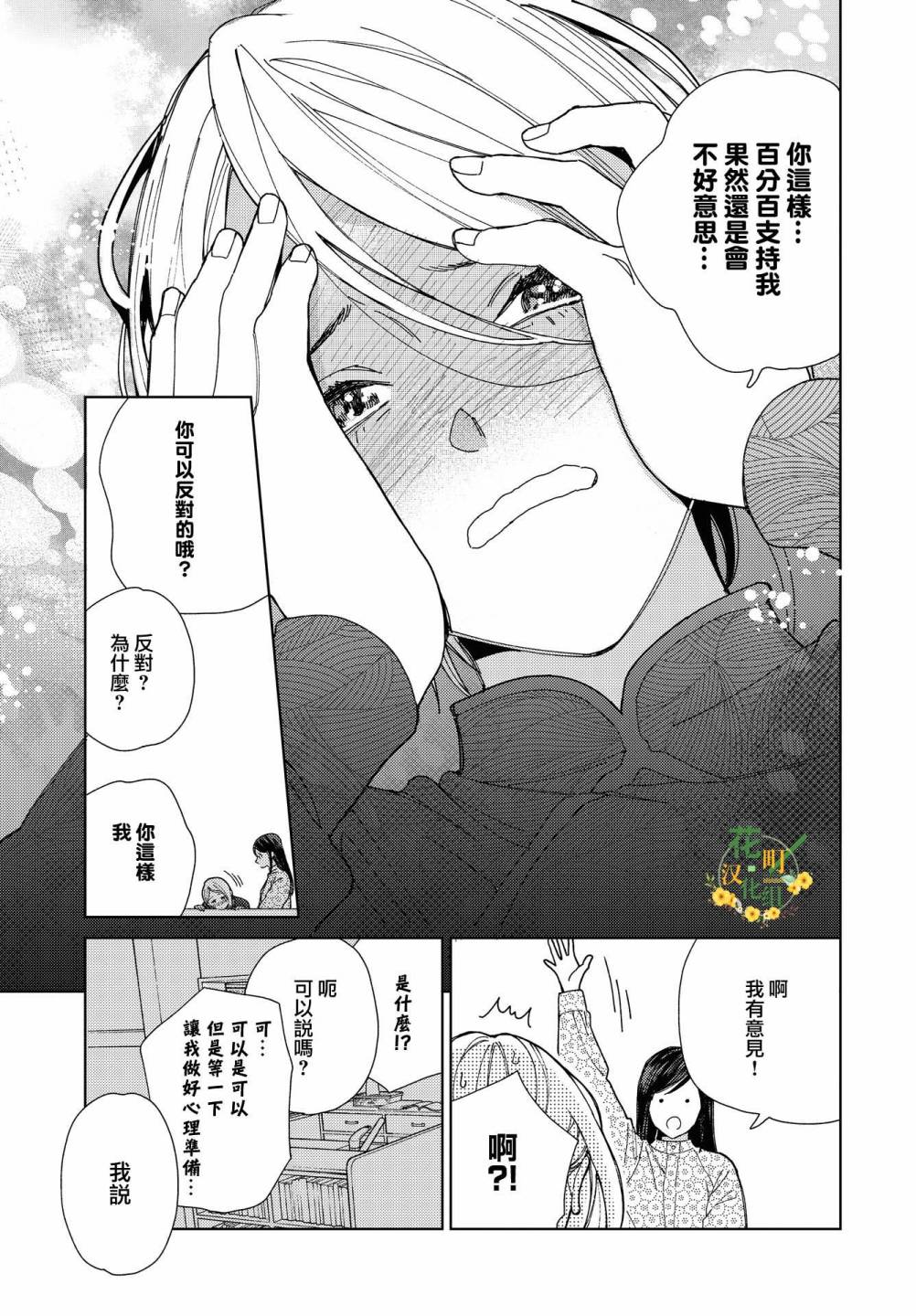 被无性别男子所爱 47话 第10页