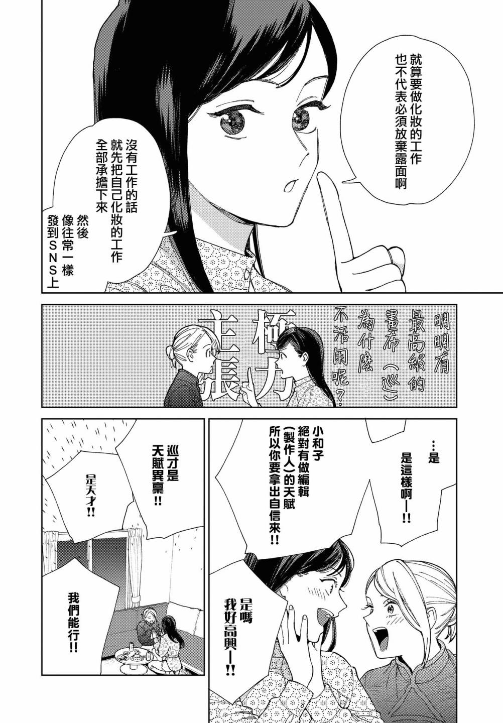 被无性别男子所爱 47话 第11页