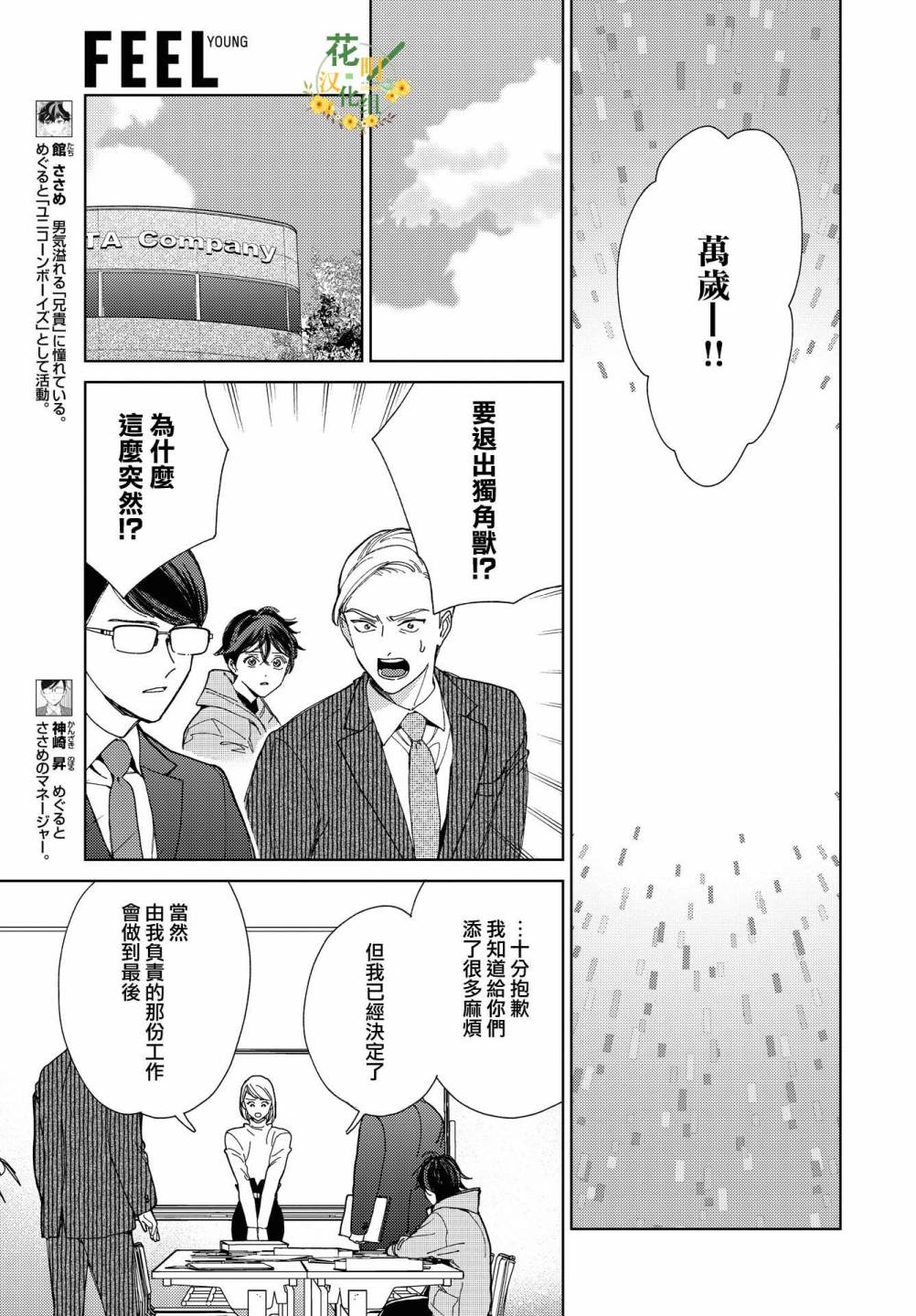 被无性别男子所爱 47话 第12页