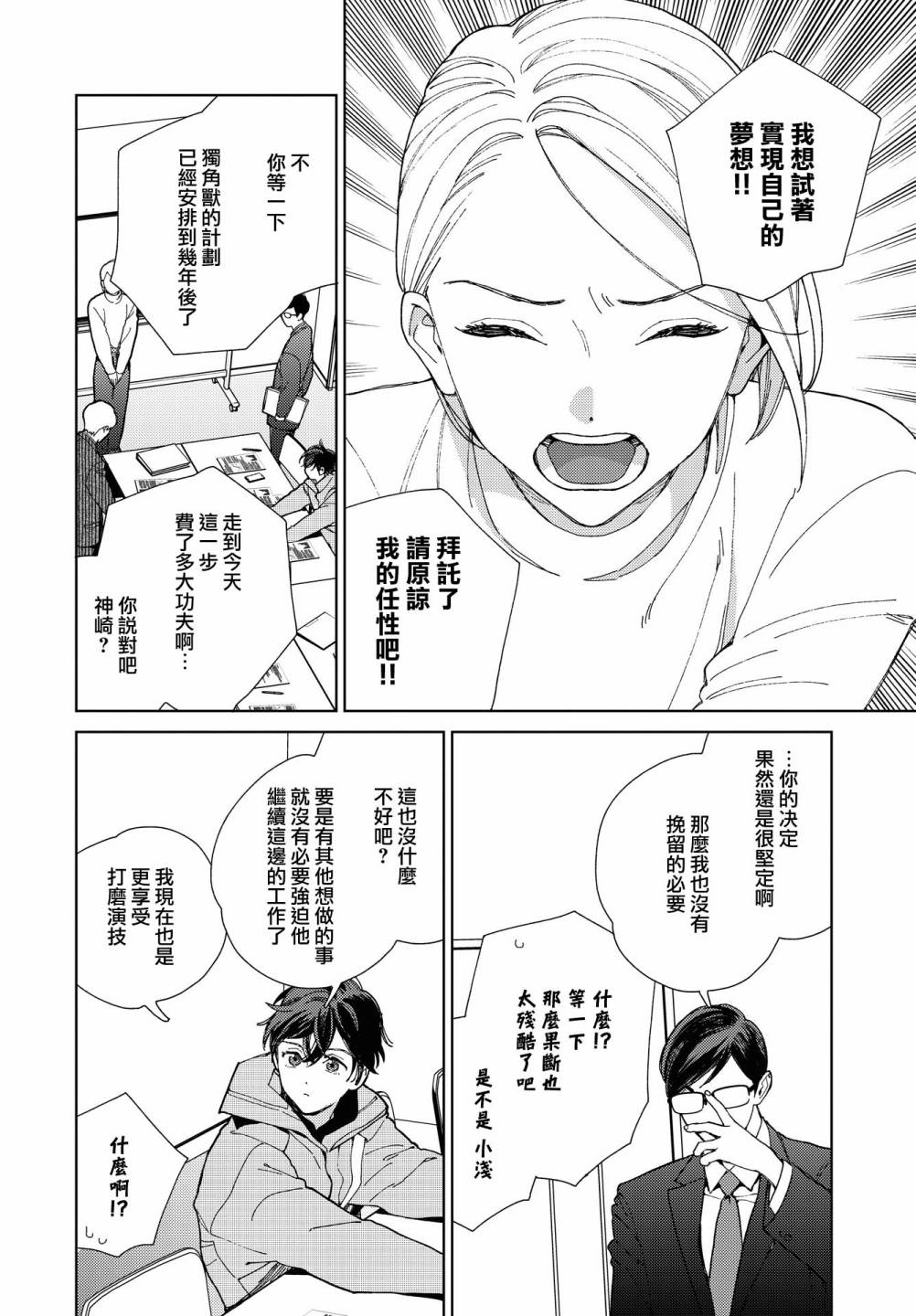 被无性别男子所爱 47话 第13页