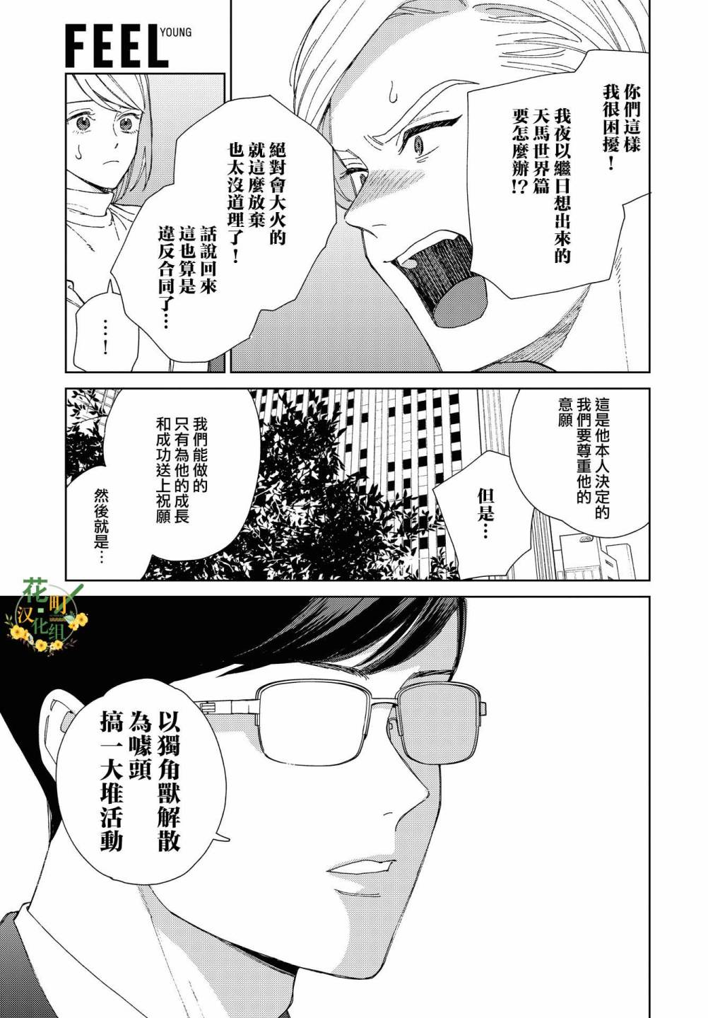 被无性别男子所爱 47话 第14页