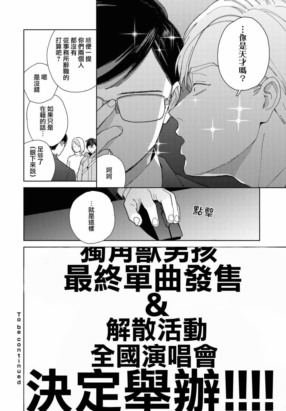 被无性别男子所爱 47话 第15页