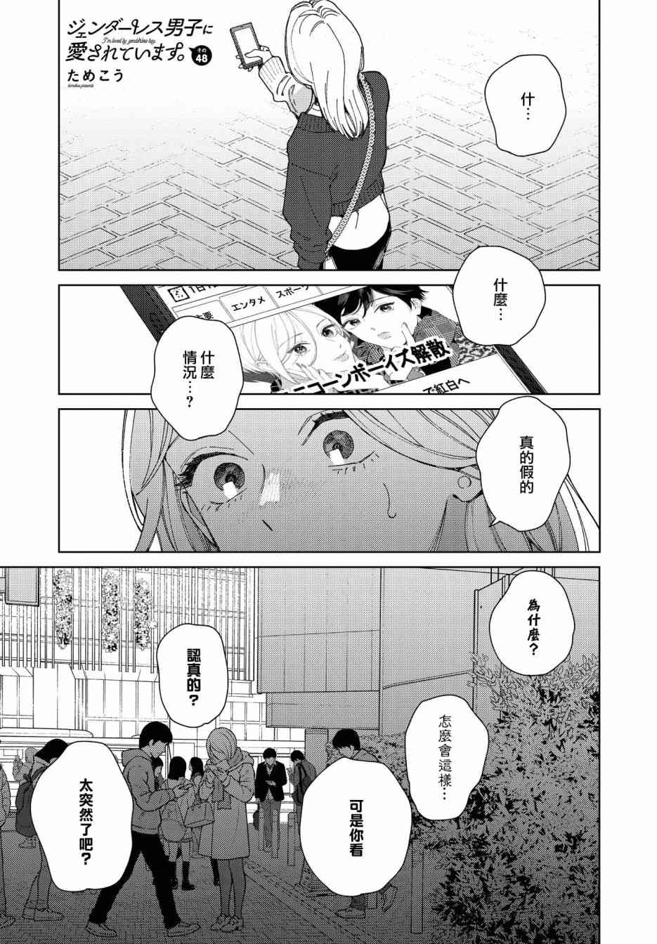 被无性别男子所爱 48话 第0页