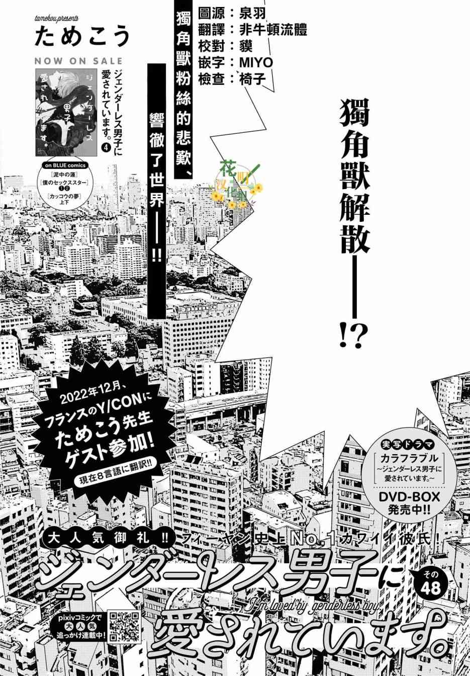 被无性别男子所爱 48话 第1页