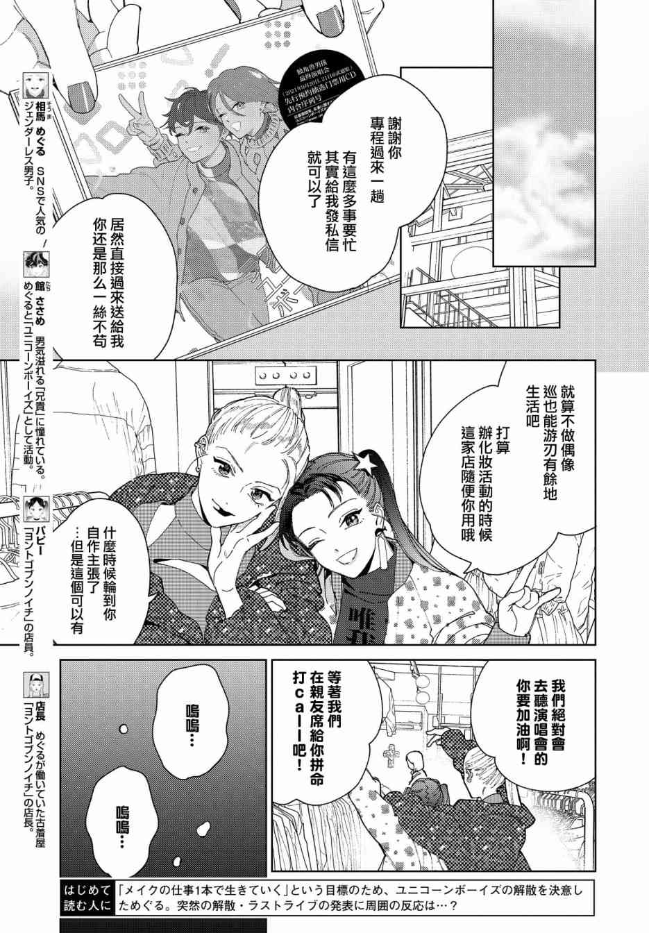 被无性别男子所爱 48话 第2页