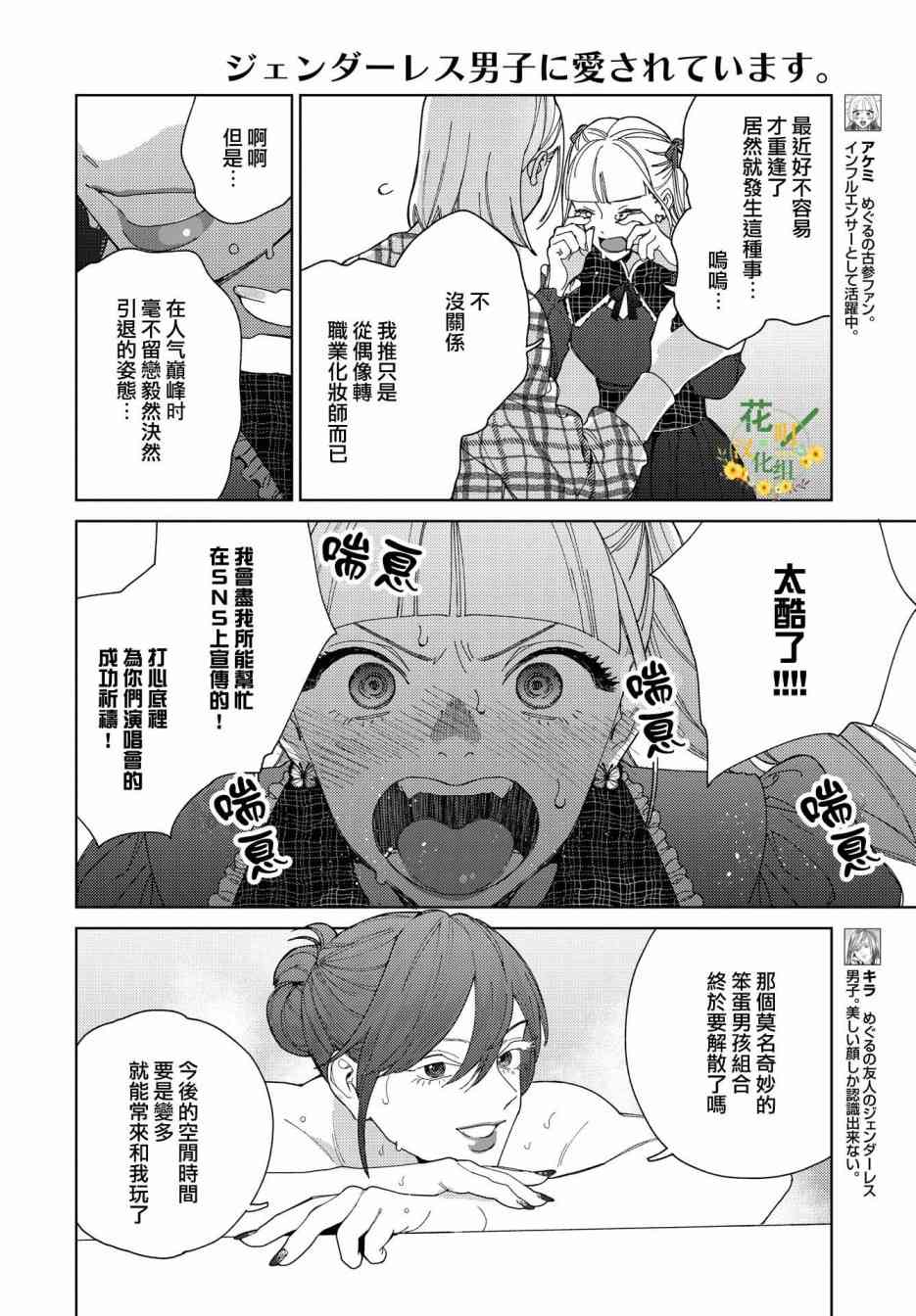 被无性别男子所爱 48话 第3页