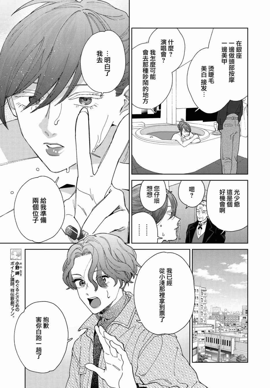 被无性别男子所爱 48话 第4页