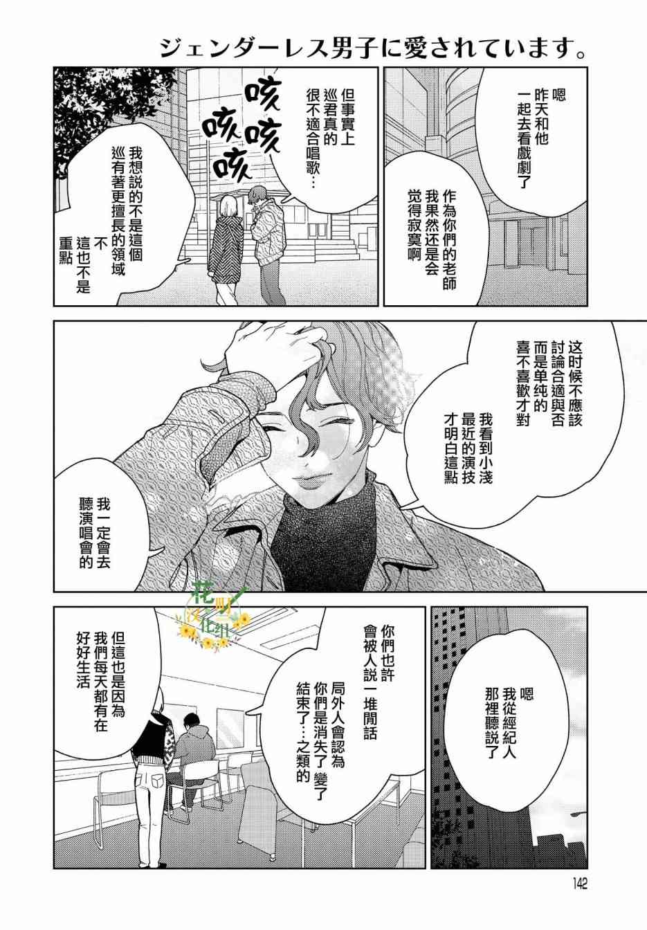 被无性别男子所爱 48话 第5页