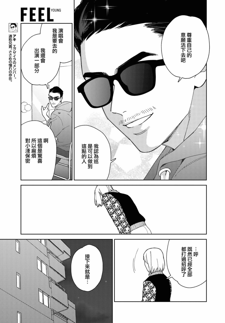 被无性别男子所爱 48话 第6页