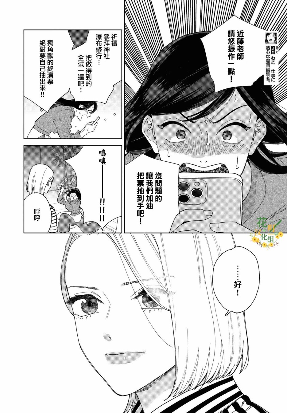 被无性别男子所爱 48话 第7页