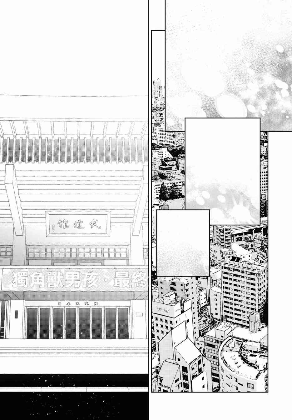 被无性别男子所爱 48话 第8页