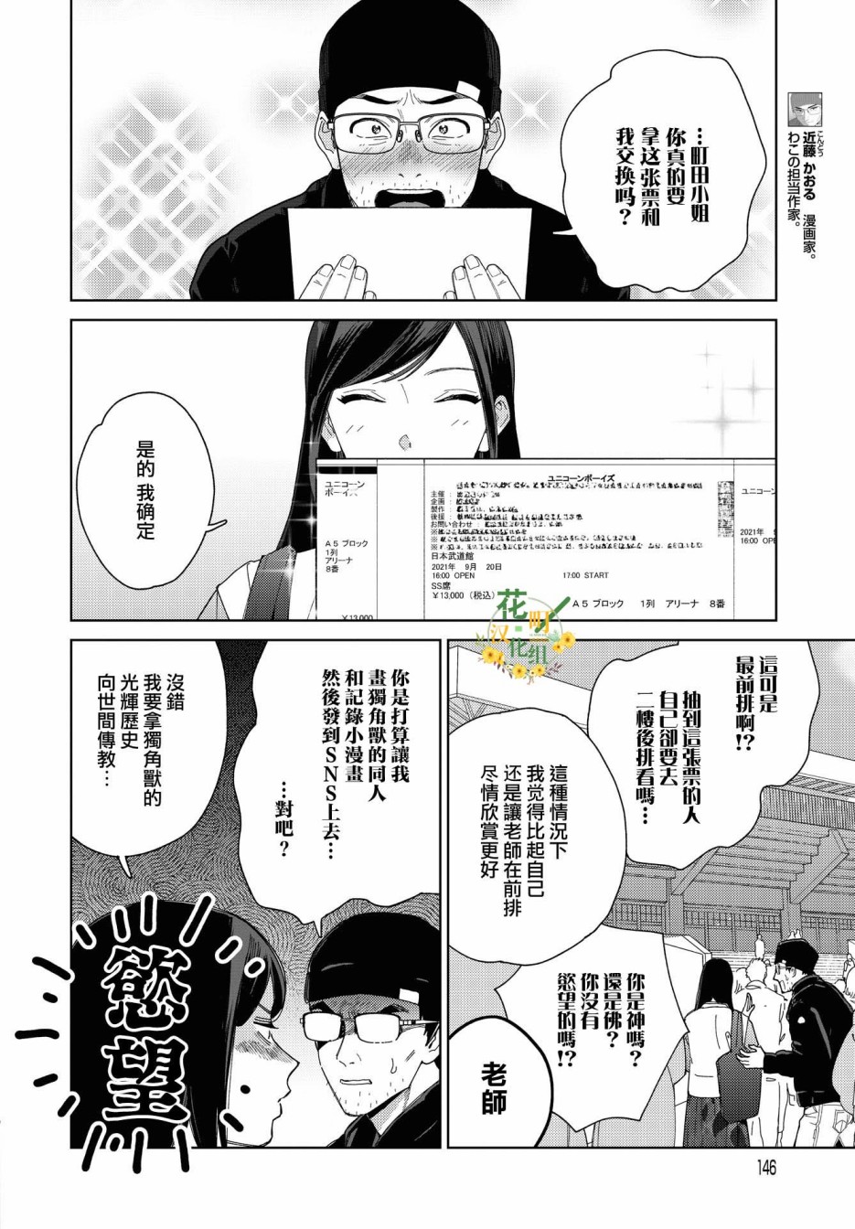 被无性别男子所爱 48话 第9页