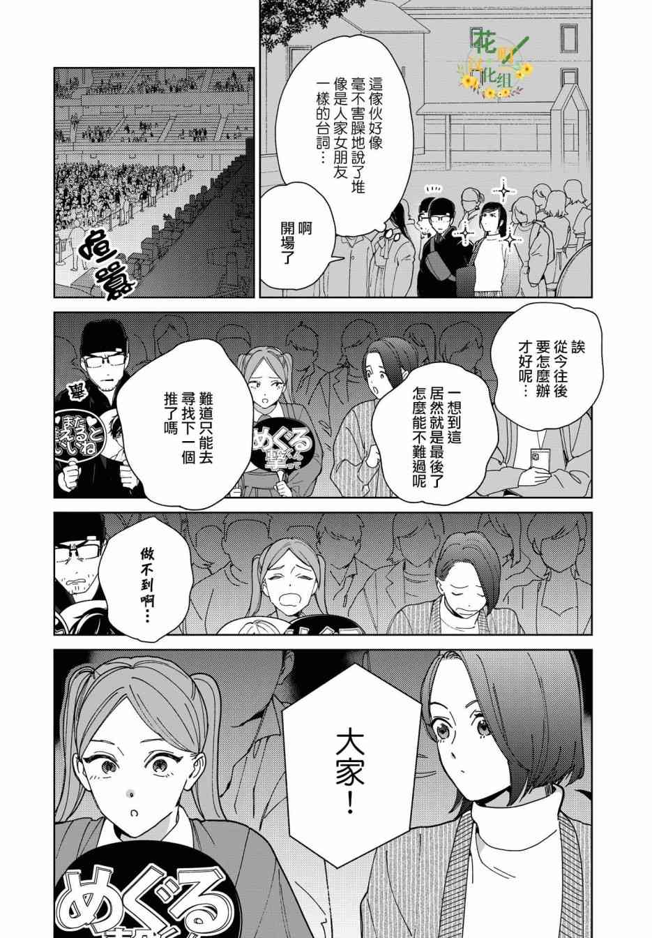 被无性别男子所爱 48话 第11页