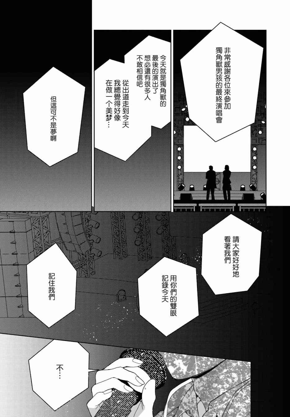 被无性别男子所爱 48话 第12页