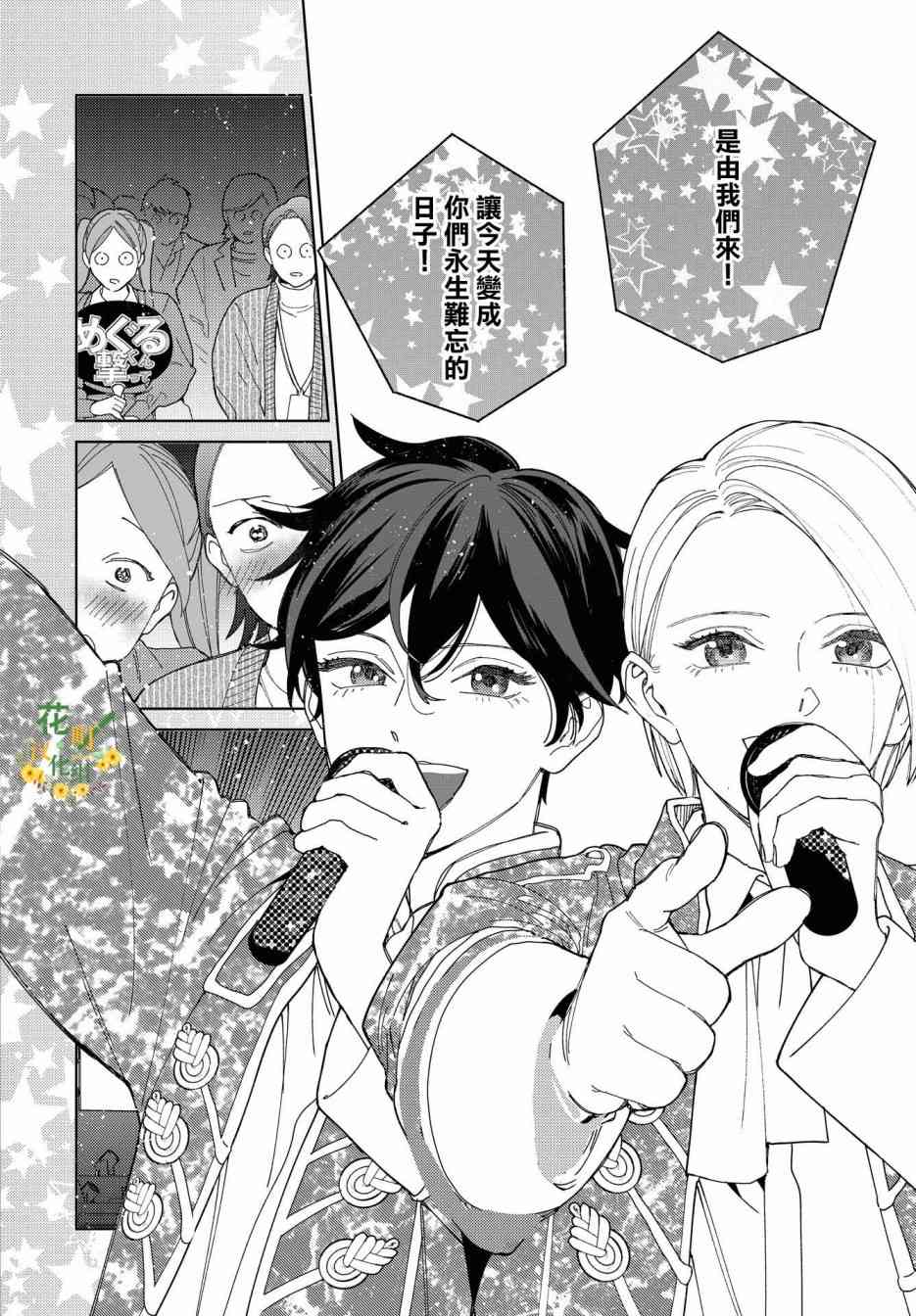 被无性别男子所爱 48话 第13页