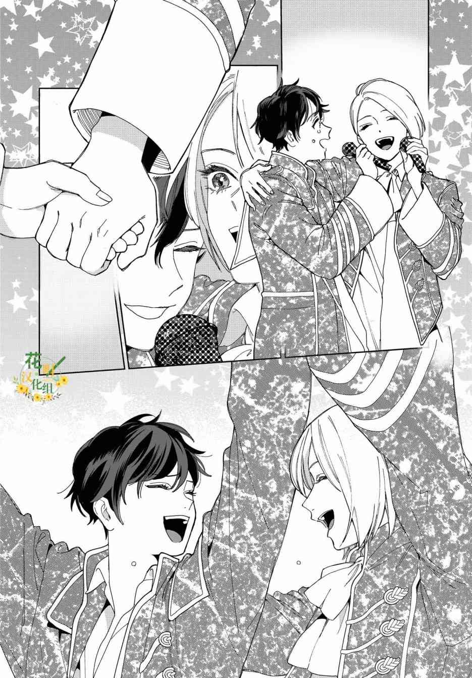 被无性别男子所爱 48话 第15页