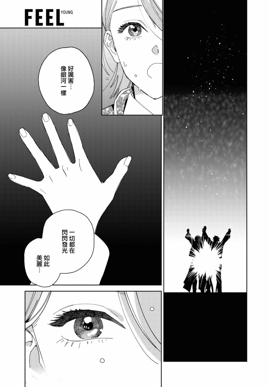 被无性别男子所爱 48话 第16页