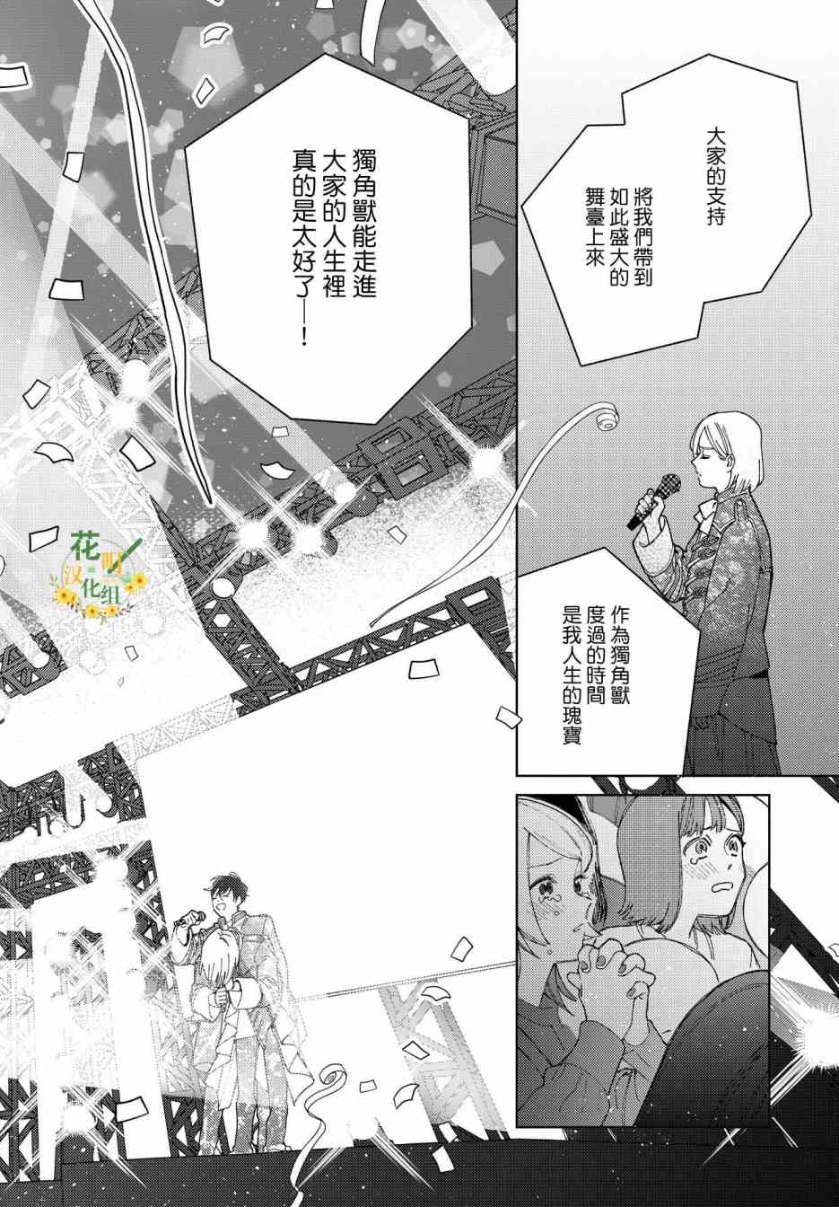 被无性别男子所爱 48话 第17页