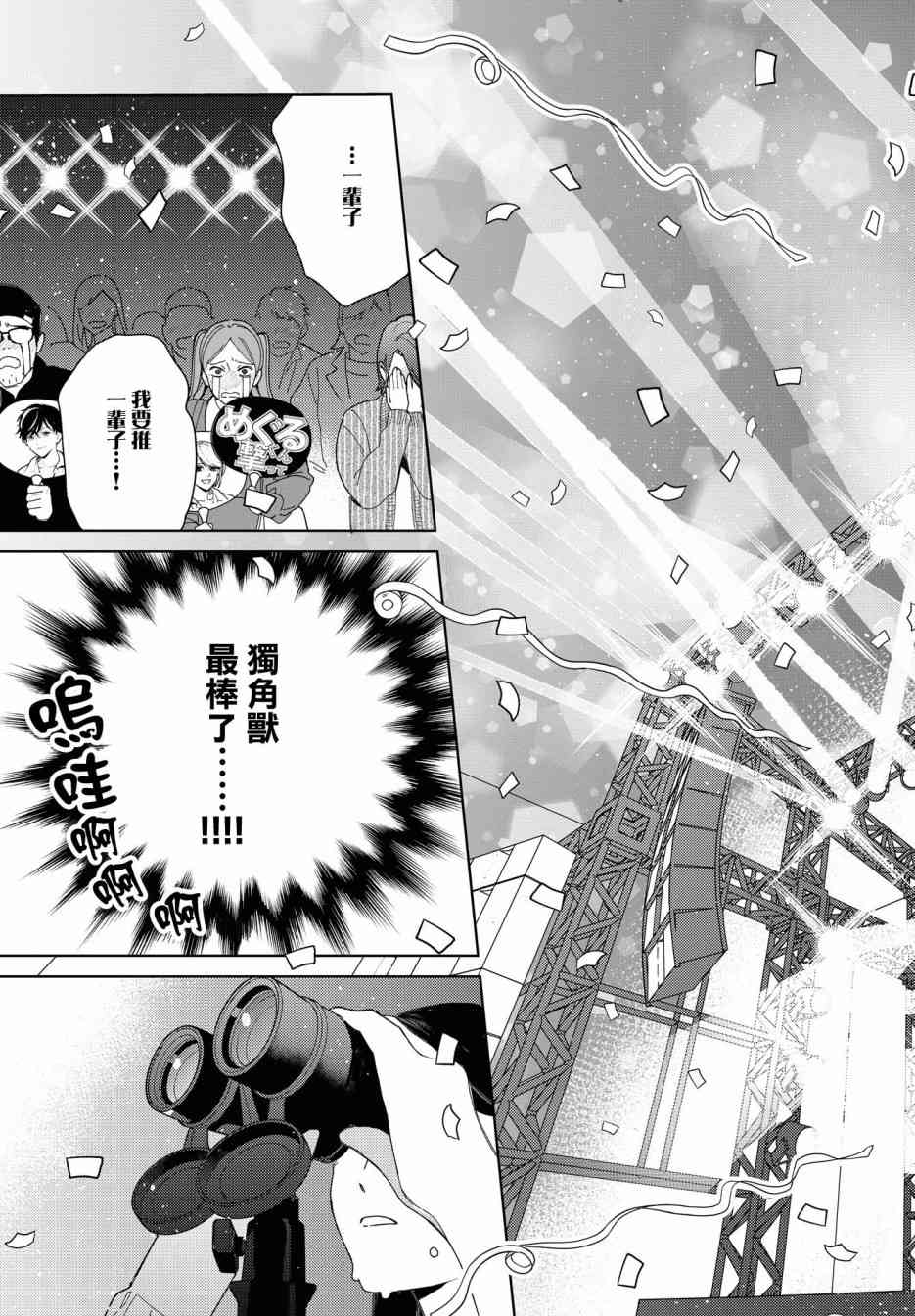 被无性别男子所爱 48话 第18页