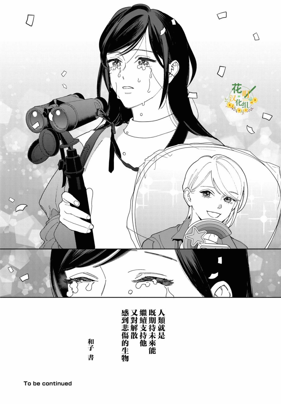 被无性别男子所爱 48话 第19页