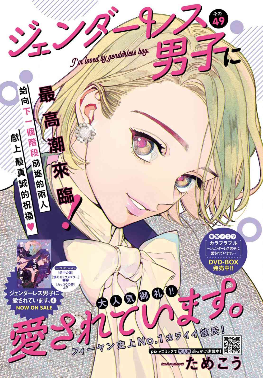 被无性别男子所爱 49话 第0页